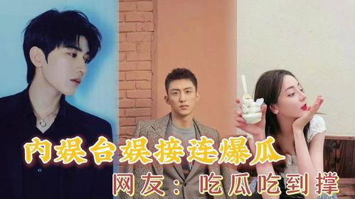 内娱吃瓜情侣,甜蜜互动背后的秘密大揭秘