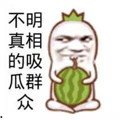 吃瓜群众靴子落地,揭秘吃瓜群众关注的焦点事件真相