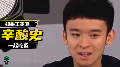 王家卫吃瓜,品味电影与生活的独特味道